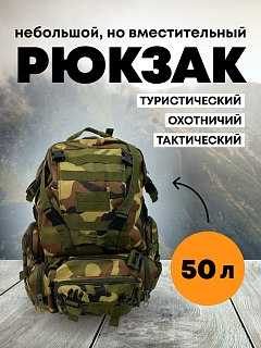 Рюкзак Taigan Patrol 50L jungle camo - фото 1