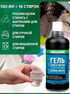 Средство для стирки пуха Sibearian Down Wash 500 мл - фото 5