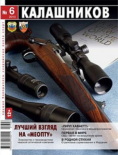 Журнал Калашников 06/2013