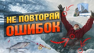 Безопасность на льду во время рыбалки