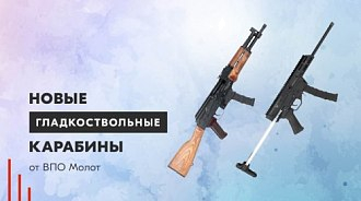 Новинки от ВПО “Молот” в калибре 9x22 Altay