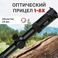 Прицел Taigan ER 1-6X24IR