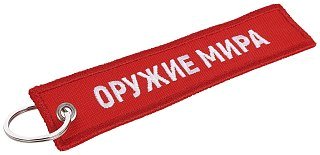 Брелок-ремувер оружие мира, красный - фото 1