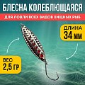 Блесна Riverzone Live Bait 2,5гр 34мм silver