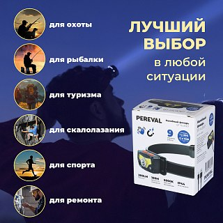 Фонарь Pereval BT-HL9067 налобный 300 Lumens - фото 11