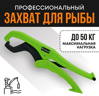 Захват для рыбы Riverzone X304L 9,5" - фото 1