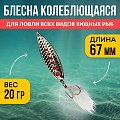 Блесна Riverzone Live Bait 20гр 67мм silver