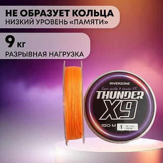 Шнур Riverzone Thunder X9 150м PE 1,0 20lb orange - фото 3