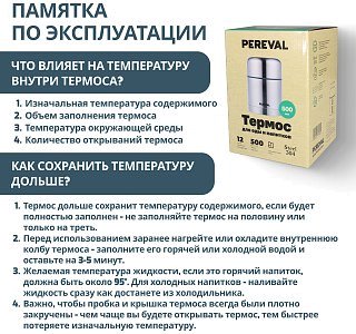Термос Pereval для еды и напитков HTH-500 500мл - фото 7