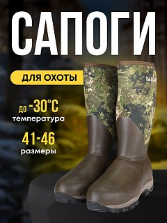 Сапоги Taigan Huha camo mountain thinsulation 800g gridmesh