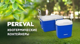 Держи продукты в холоде: изотермические контейнеры Pereval