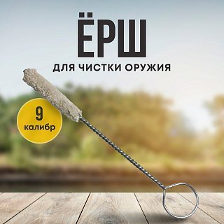 Ерш Taigan 9мм хлопок пистолетный