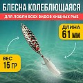 Блесна Riverzone Live Bait 15гр 61мм silver