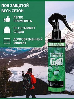 Пропитка Sibearian для одежды Go! Eco 250мл - фото 6