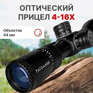 Прицел Taigan MR4-16X44SFFFP - фото 1