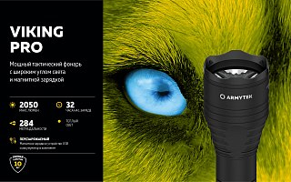 Фонарь Armytek Viking Pro Magnet USB теплый Com - фото 14
