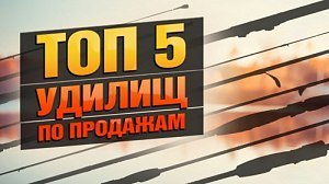 Выбор покупателей 2024: удилища