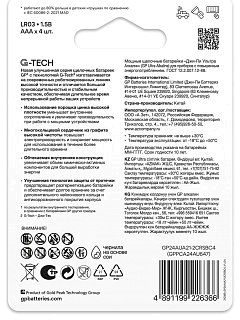 Батарейка GP AAA Ultra Alkaline 24AUA21-2CRSBC4 уп.4шт - фото 4