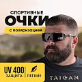 Очки Taigan XQ515 для охотника рыбака поляризац UV400 TR90 кмф