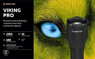 Фонарь Armytek Viking Pro Magnet USB белый - фото 4