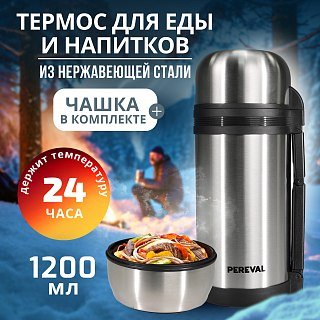 Термос Pereval для еды и напитков HG-1200-1 1200мл
