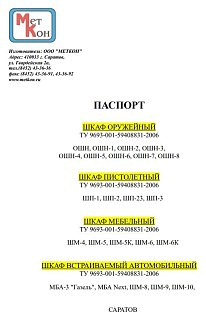 Шкаф Меткон оружейный ОШН-8Э - фото 3