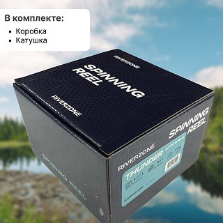 Катушка Riverzone Thunder GW2000 - фото 5