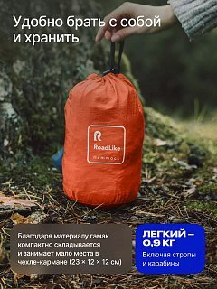 Гамак RoadLike Оранжевый - фото 8