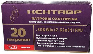 Патрон 308Win БПЗ FMJ латунь 11,5г Кентавр полимер гильза - фото 4