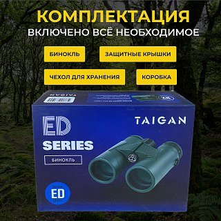Бинокль Taigan ED 8X42 - фото 10