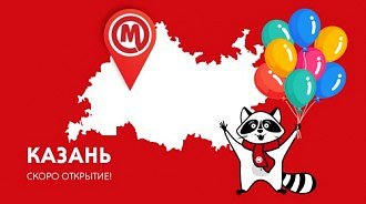 Открытие магазина “Мир Охоты” в Казани