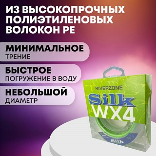 Шнур Riverzone Silk WX4 PE 1.5 150м Green - фото 4