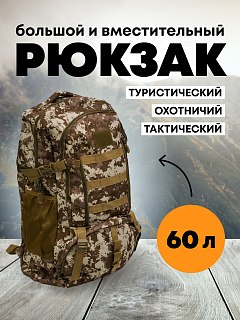 Рюкзак Taigan Aviator 2 60L desert digital - фото 1