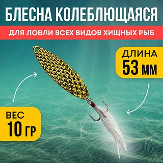 Блесна Riverzone LittleKiller 10гр 53мм gold