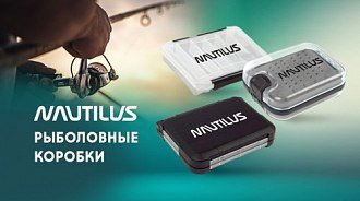 Новинки: рыболовные коробки Nautilus