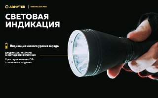 Фонарь Armytek Barracuda Pro XHP35 HI теплый - фото 21