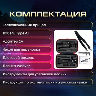 Тепловизионный прицел Sytong XM03-35LRF - фото 13