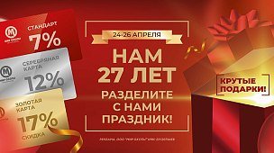 День рождения «Мир Охоты»