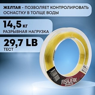 Леска Riverzone FishJerk 150м 0,6мм 29,7lb yellow - фото 3