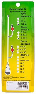 Оснастка Зимородок Пелингасовая Дон №17 Треугольник с шипами 112гр - фото 2