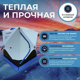 Палатка зимняя Riverzone куб Ice Dome трехслойная 3-4 XL - фото 3