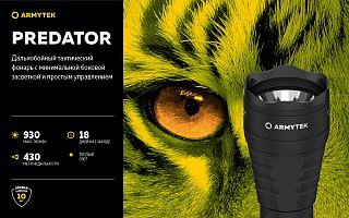 Фонарь Armytek Predator XP-L HI теплый - фото 10