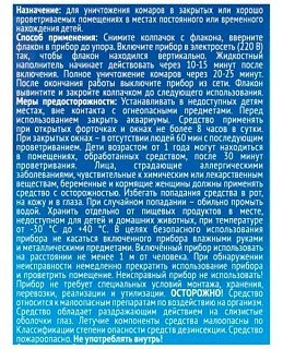 Жидкость Раптор Некусайка от комаров 45 ночей - фото 3