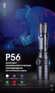 Фонарь Nextorch P56 с набором криминалистических источников света 300 Lumens - фото 8