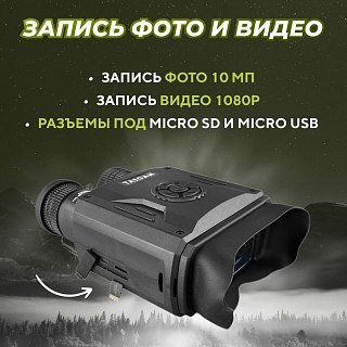 Бинокль день/ночь Taigan NV 800 pro black - фото 3