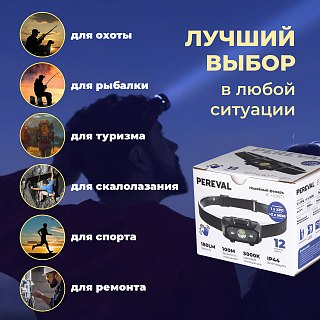 Фонарь Pereval BT-HL9077 налобный 180 Lumens - фото 10