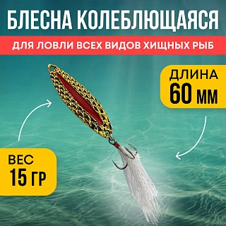 Блесна Riverzone Tadpole 15гр 60мм gold