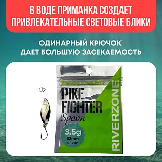 Блесна Riverzone Pike Fighter 3,5гр 32мм silver - фото 4