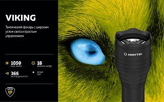 Фонарь Armytek Viking XP-L белый Com - фото 22