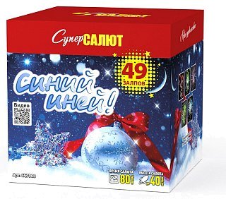 Батареи салютов Супер Салют Синий иней 49 залпов 1/4/1 - фото 1